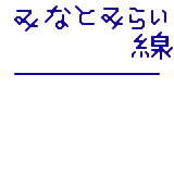 yokohama minatomirai line (real)